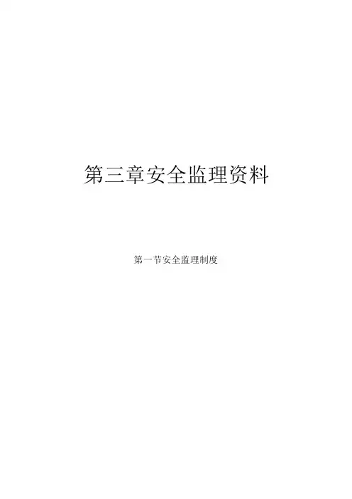 安全监理资料广东统表2022版