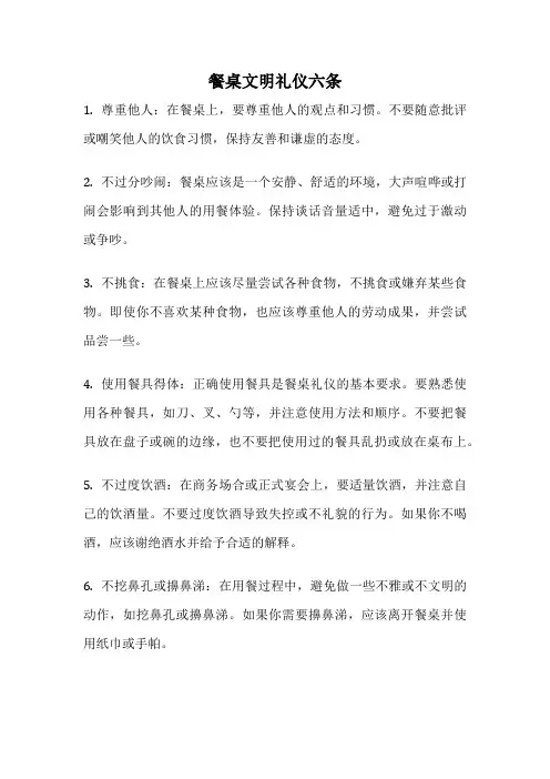 餐桌文明礼仪六条