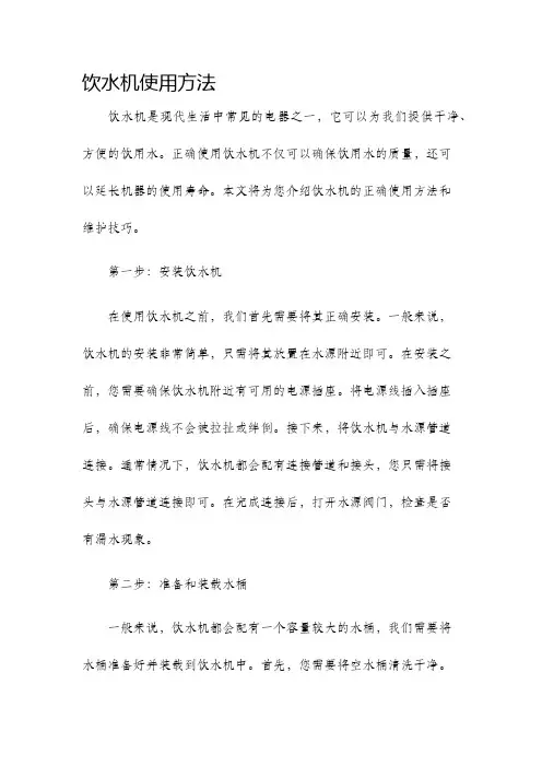 饮水机使用方法