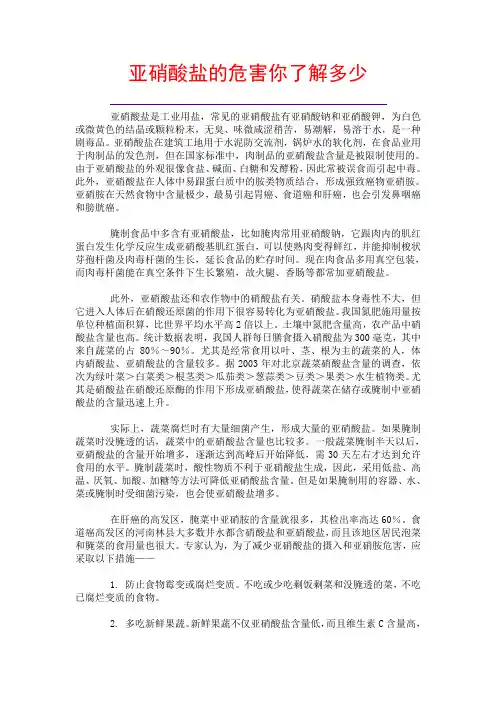 硝酸盐、亚硝酸盐的危害