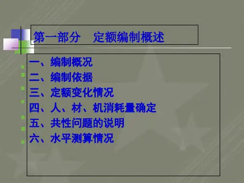 2018湖北省安装工程全费用定额宣贯