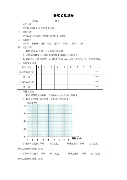 探究固体熔化时温度的变化规律实验报告