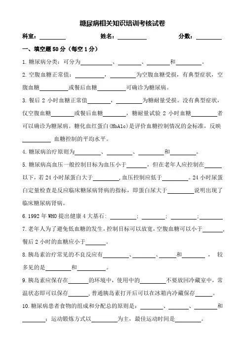 糖尿病的护理试卷及参考答案