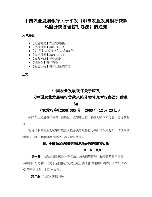 中国农业发展银行关于印发《中国农业发展银行贷款风险分类管理暂行办法》的通知