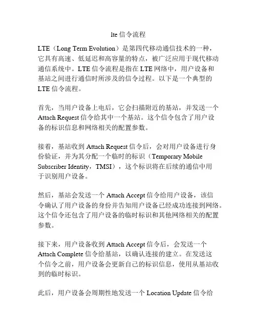 lte信令流程