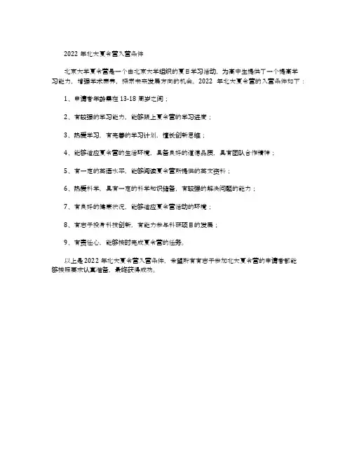北大夏令营入营条件2022