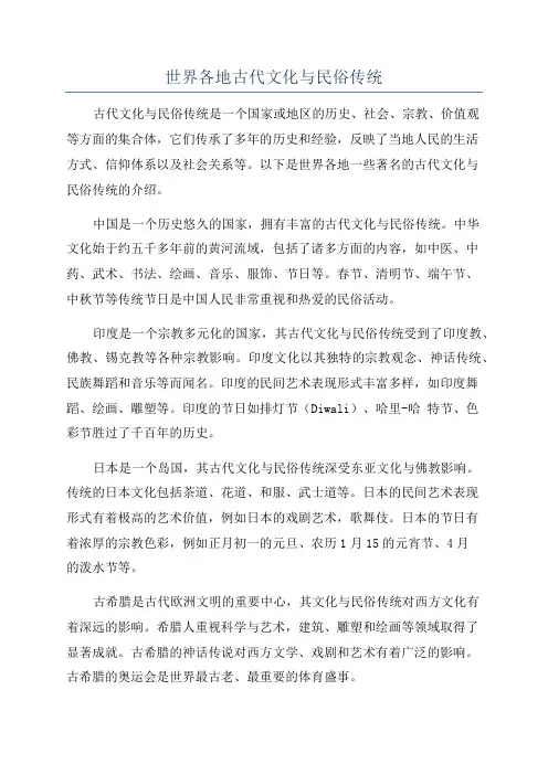 世界各地古代文化与民俗传统