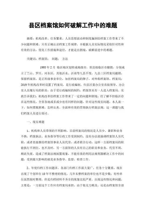 县区档案馆如何破解工作中的难题