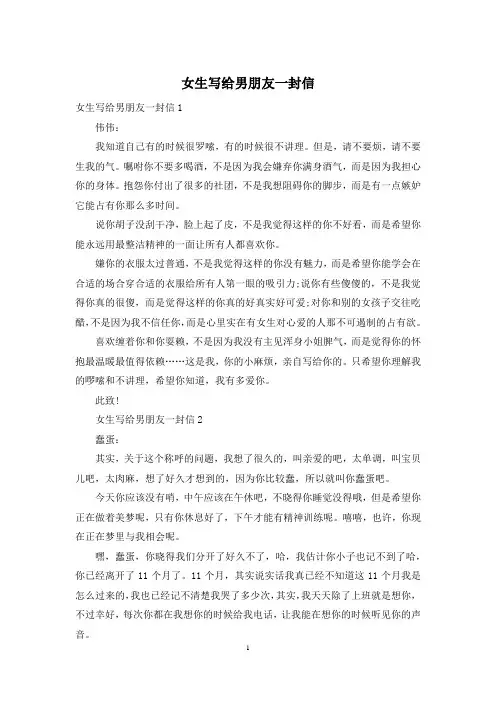 女生写给男朋友一封信
