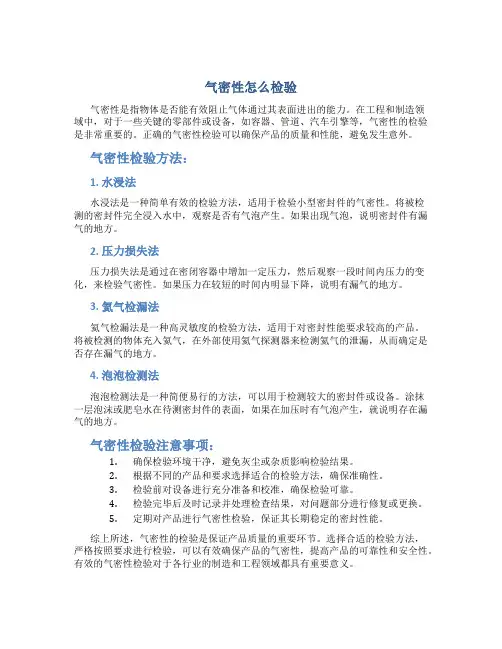 气密性怎么检验