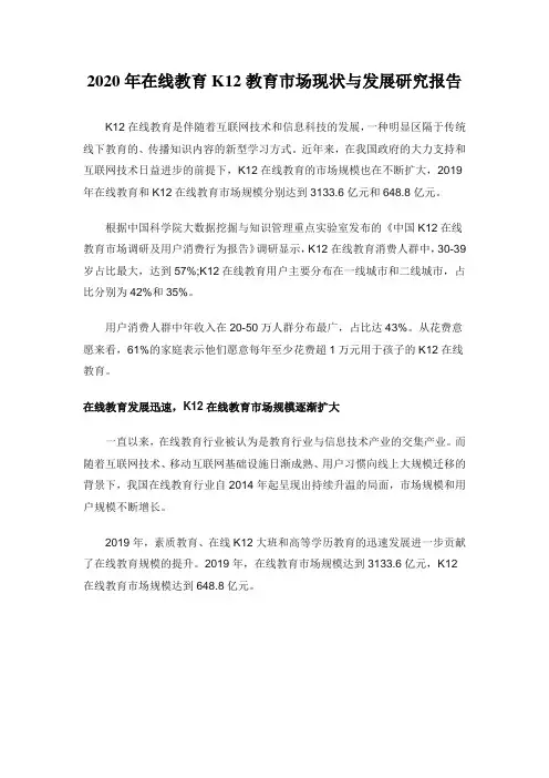2020年在线教育K12教育市场现状与发展研究报告