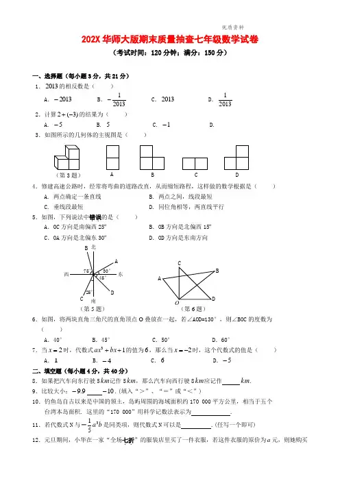 2021华师大版期末质量抽查七年级数学试卷(附答案) (2)