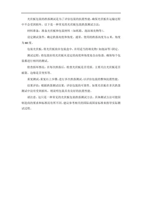 光伏板包装跌落测试方法