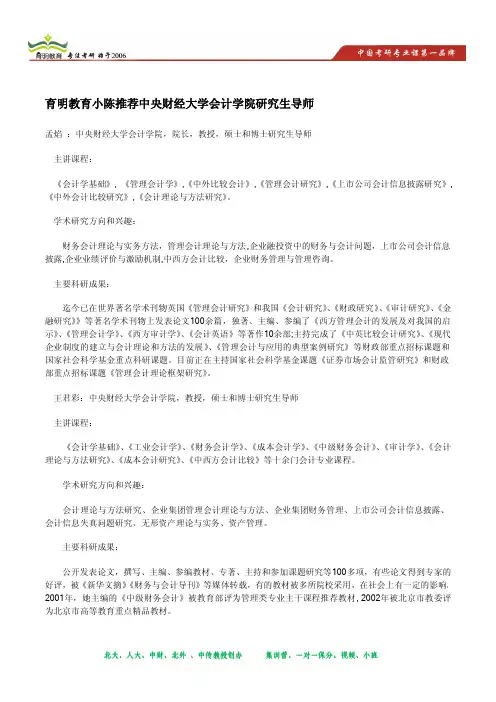 中央财经大学MPACC导师介绍