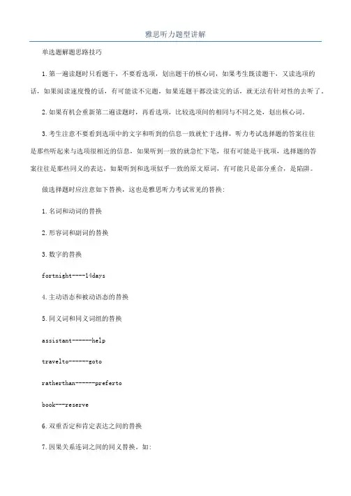 雅思听力题型讲解