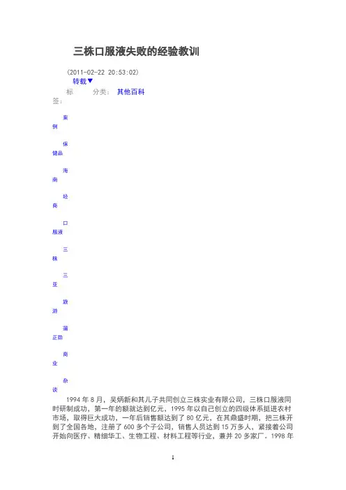 三株口服液失败的经验教训