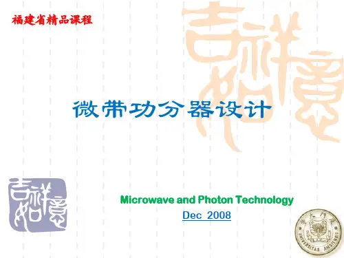 S8实验八微带功分器设计