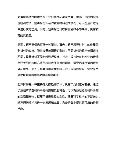 超声探伤原理