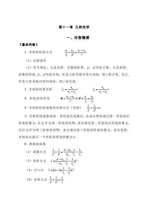 医用物理学 几何光学习题解答