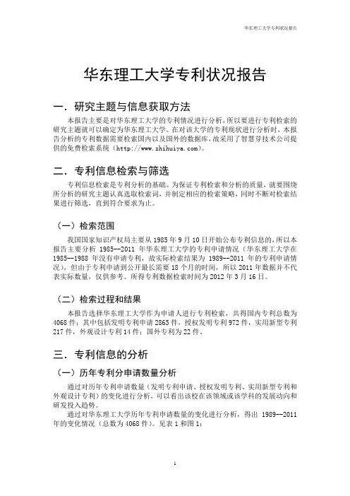 华东理工大学专利状况报告