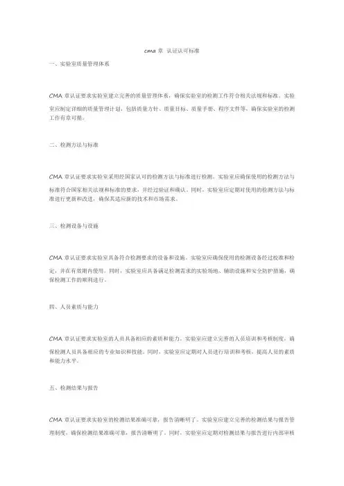 cma章 认证认可标准