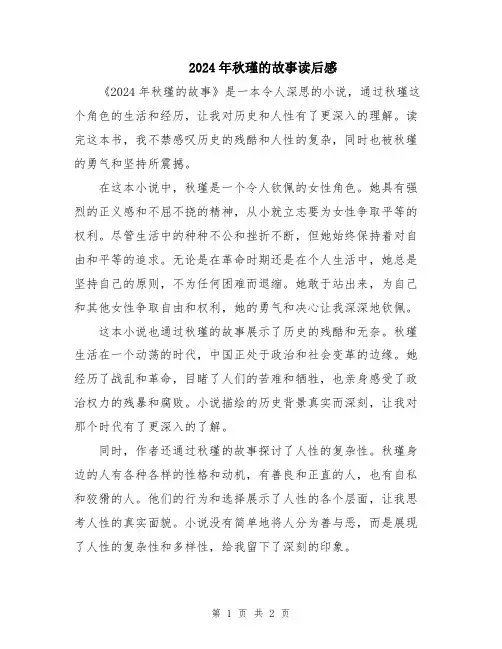 2024年秋瑾的故事读后感