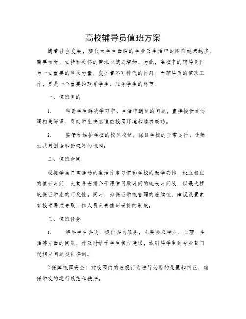 高校辅导员值班方案
