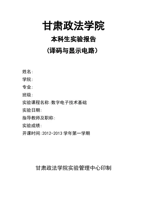 译码与显示电路