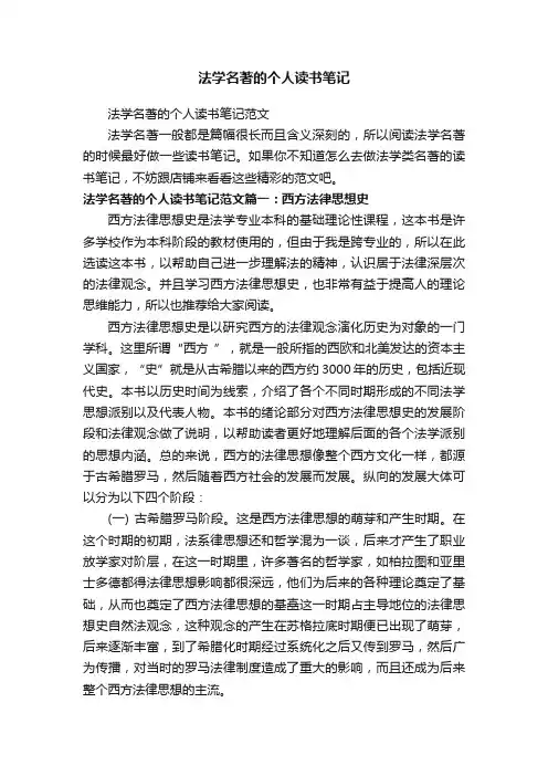 法学名著的个人读书笔记