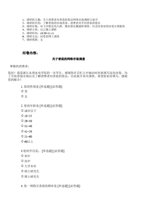 实验二 网络市场调查问卷的发布与回收