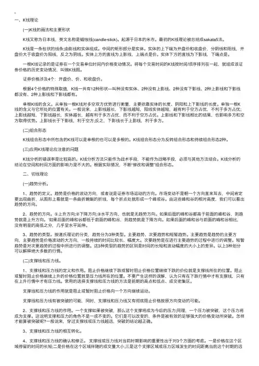 证券投资技术分析主要理论