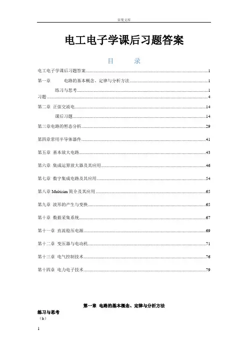 电工电子学课后习题答案