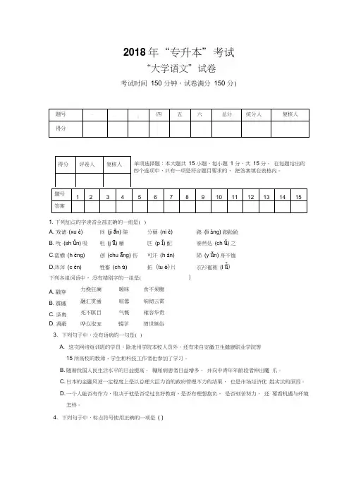 专升本“大学语文”试卷