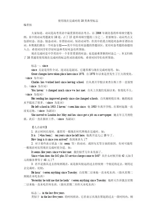 使用现在完成时的10类典型标志