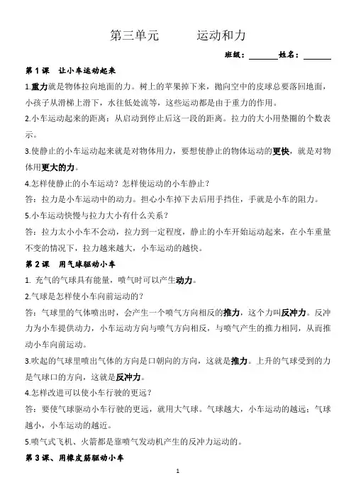 【小学科学】四年级(上册)第三单元《运动和力》知识点