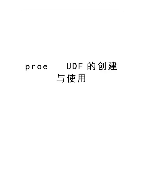 最新proe   UDF的创建与使用