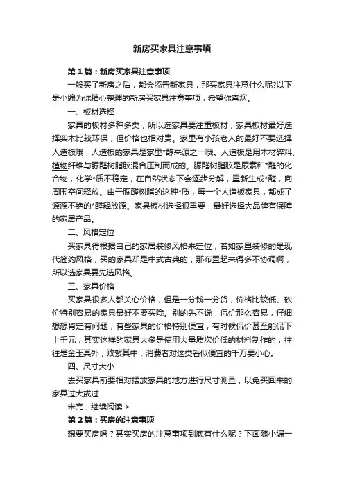 新房买家具注意事项