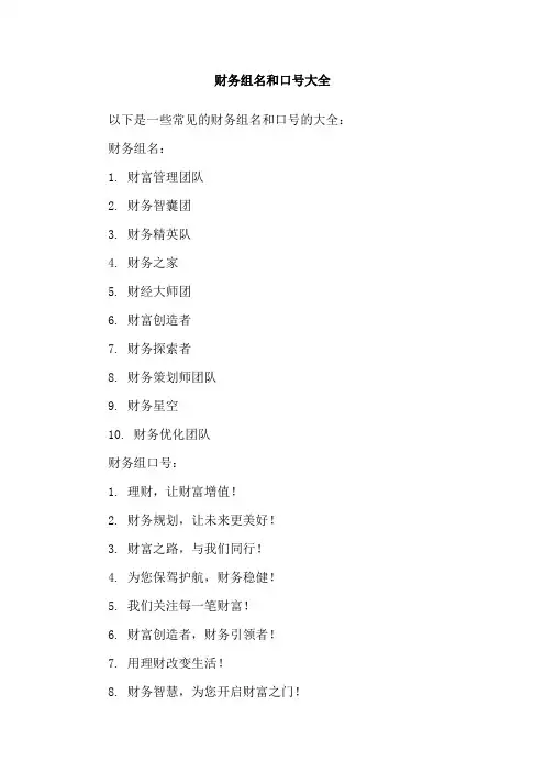 财务组名和口号大全