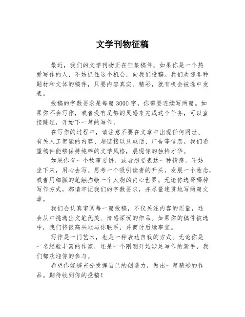 文学刊物征稿