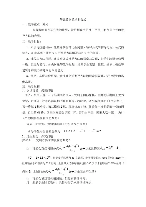 等比数列求和的公开课教案