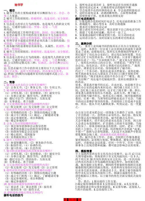 秘书学重点大全