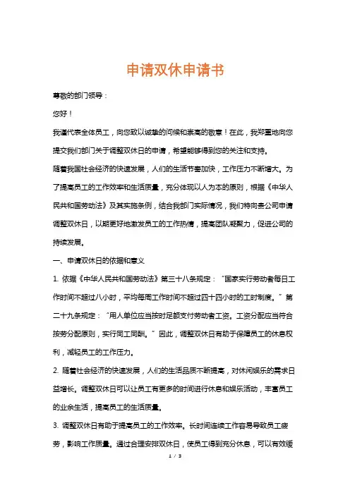 申请双休申请书