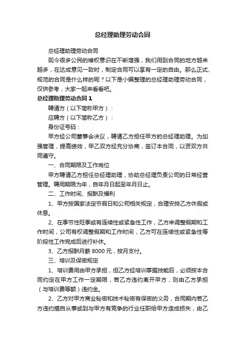 总经理助理劳动合同