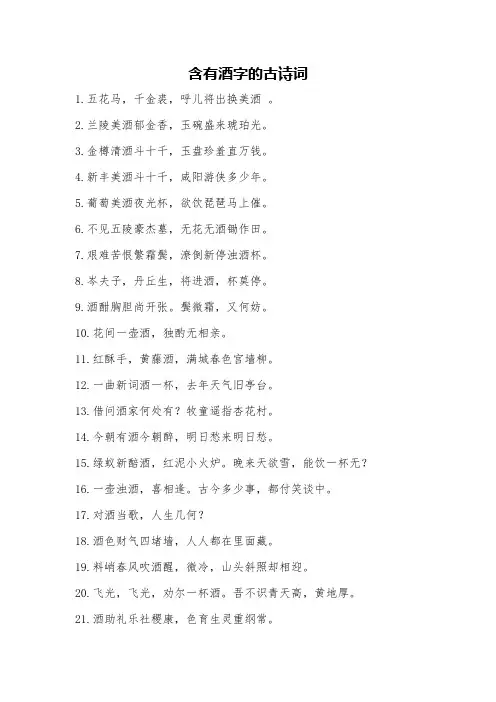 含有酒字的古诗词