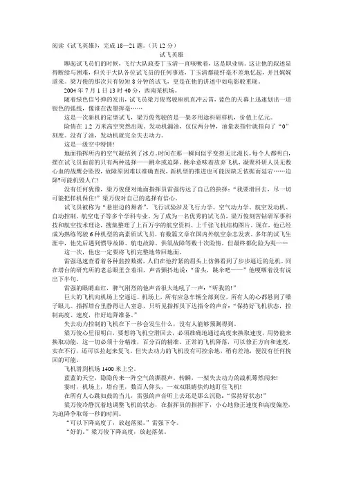 《试飞英雄》阅读练习及答案