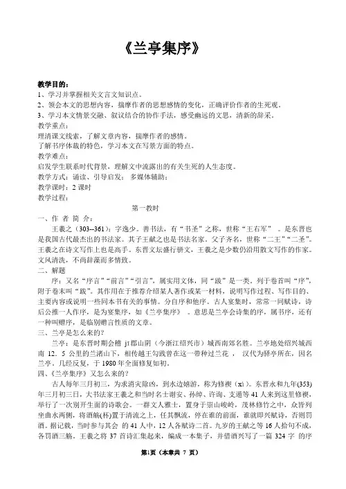 《兰亭集序》优秀教案