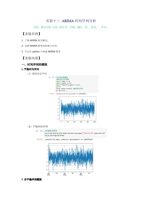 Python数据分析实验 实验十三 ARIMA时间序列分析