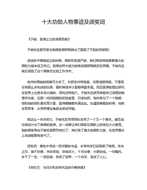 十大功勋人物事迹及颁奖词