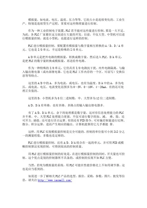 PLC在模拟量控制中的应用