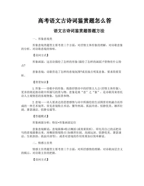 高考语文古诗词鉴赏题怎么答